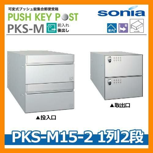 ポスト 郵便ポスト 郵便受け 集合住宅用ポスト 可変式プッシュ錠集合