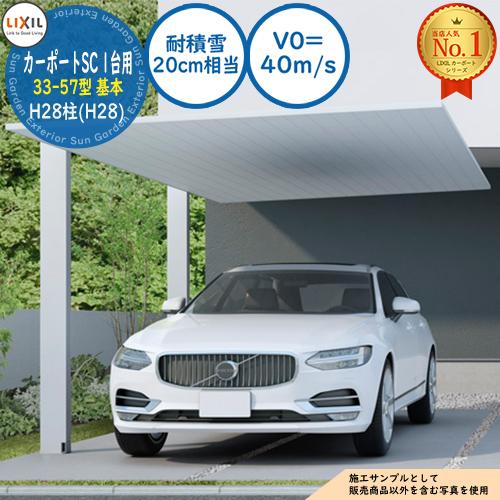 LIXIL カーポートSC 1台用
