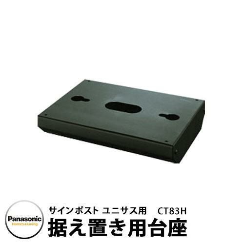 パナソニック 郵便ポスト サインポスト ユニサス ユーロバッグ 据置き