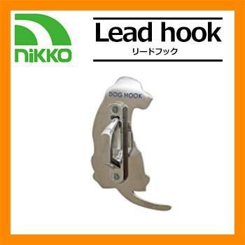 ペット用品 フック リードフック Holderシリーズ シットL NIKKO つなぎ