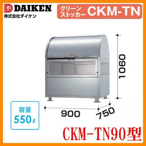 ゴミ箱 ダストボックス クリーンストッカー18-8 ステンレスタイプ CKM