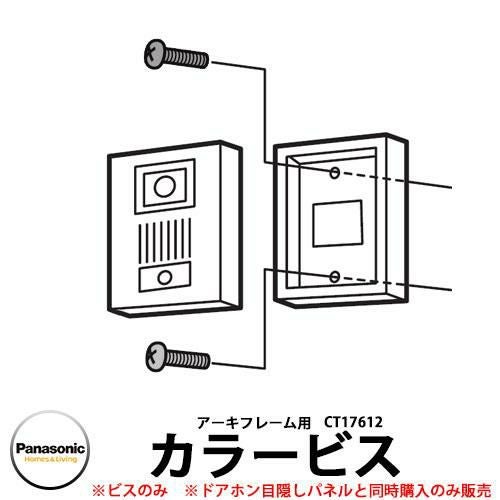パナソニック アーキフレーム 機能門柱 ドアホン目隠しパネル 色付き