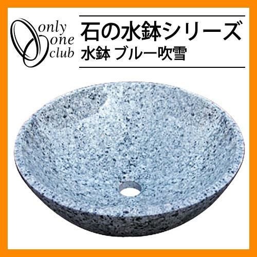 水受け ガーデンパン 石の水鉢 ブルー吹雪 ガーデンパンのみ オンリー