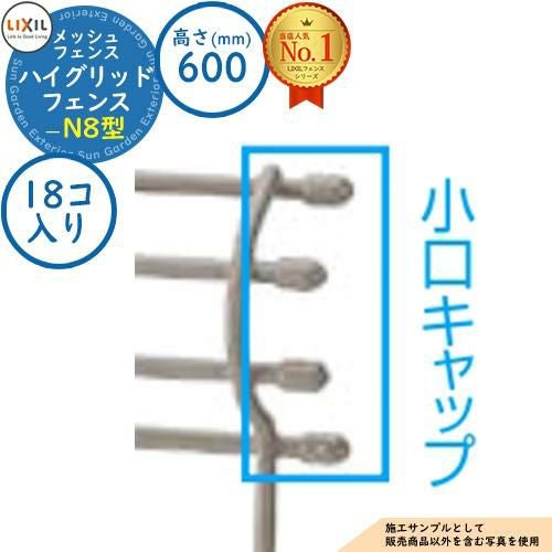 部品】ハイグリッドフェンスN8型 H600サイズ 呼称：T-6 小口キャップ