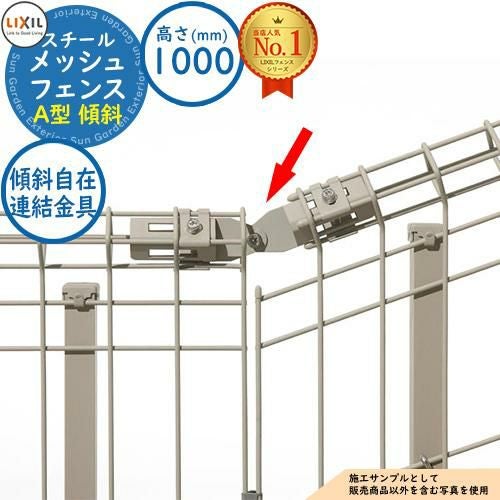 部品】 メッシュフェンスA型【スチール製 傾斜タイプ】 H1000サイズ