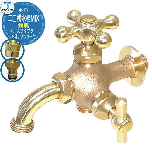 蛇口 水道 二口横水栓MIX(鋳肌) TOSHIN 蛇口のみ JA-FBD13-HIE-DB