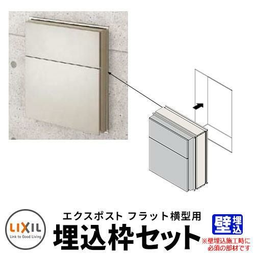 リクシル郵便ポスト　専用埋込枠セット付き 000000034906-01.jpg?size=l&w=