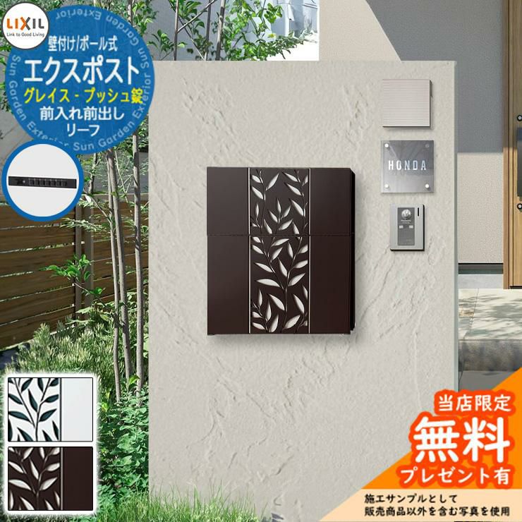 【ソフモ】郵便ポスト　壁掛け　プッシュ錠　リクシル 000000035002-01.jpg?size=l&w=