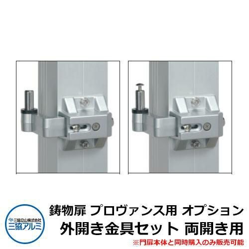 SkV 1950 引き出し用 フロント扉材(494×137×18㎜)位×45枚 鋳物扉 プロヴァンス用 オプション 外開きひじ金具セット 両開き用