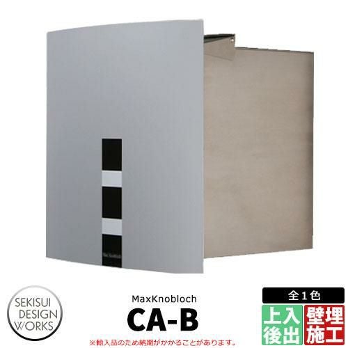 マックスノブロック CA-B（カサブランカ） AAE12D 郵便ポスト 壁