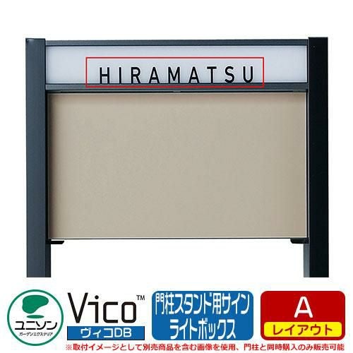 宅配ボックス 専用スタンド 関連商品 ヴィコDB 門柱スタンド用サイン 宅配ボックス 専用スタンド 関連商品 ヴィコDB 門柱スタンド用サイン