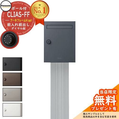 無料☆特典付】 パナソニック クリアスFF+アーキフレームHセット