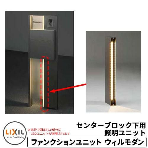 LIXIL ウィルモダン部材　センターブロック上 照明付き　ブラック 000000039991-01.jpg?size=l&w=