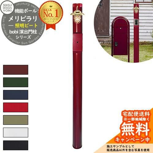 メリ777さま 専用♪ セキスイデザインワークス メリピラリ（ピート） メリシリーズ 照明