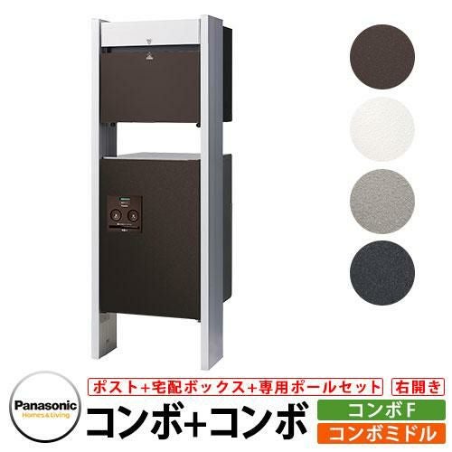 宅配ボックス/ 土台付/パナソニック ラクーケ ミドルFF 000000045092-01.jpg?size=l&w=