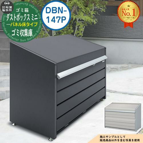 大型集積保管庫　中古　屋外用　ダストボックス　大型ゴミ箱 ゴミ収納庫 屋外用 314L 上開き 前開き 幅125×奥行49×高さ69.5cm