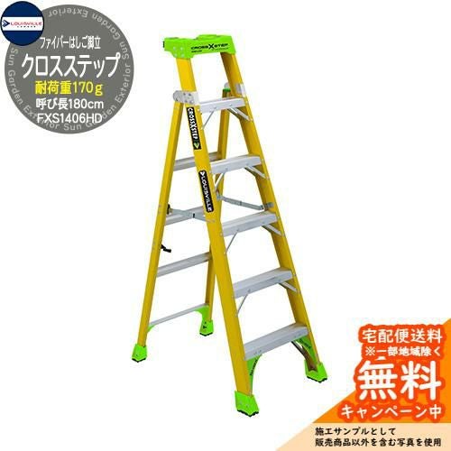 Louisville Ladder ファイバーはしご脚立 クロスステップ 6ft(180cm