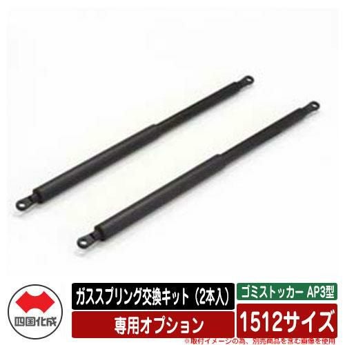 四国化成 ゴミ箱 ダストボックス ゴミストッカー AP3型 専用オプション