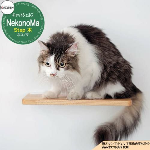 カツデン キャットシェルフ ネコノマ NeconoMa Step 木 キャットハウス