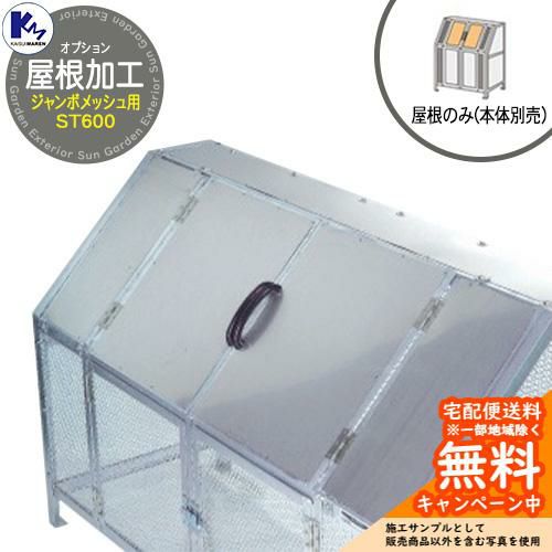 カイスイマレン ゴミ箱 ダストボックス ジャンボメッシュ ST600 専用
