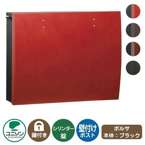 郵便ポスト 郵便受け bolsa ボルサ 本体カラー：ブラック UNISON