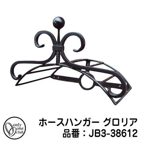 水栓関連商品 ホースグッズ ホースハンガー グロリア 品番：JB3-38612