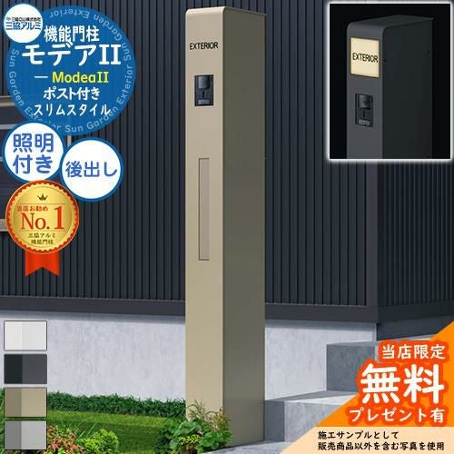 無料☆特典付】機能ポール モデアII LED照明内蔵タイプ 前入れ後出し