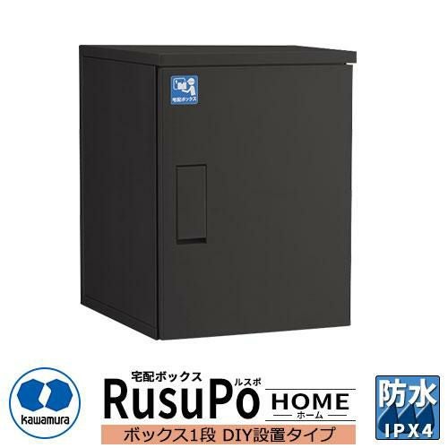河村電器産業 戸建用宅配ボックス ルスポ ホーム KDP6045-50DBL DIY