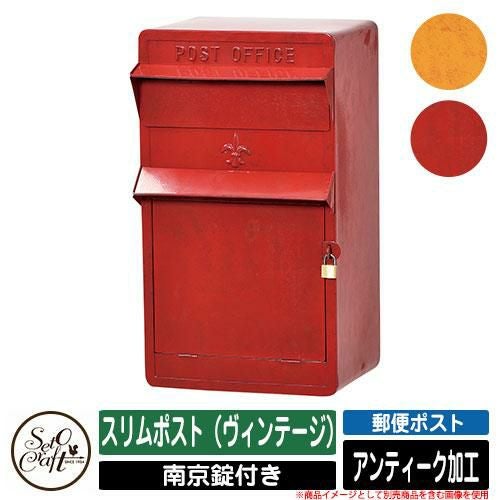 ポスト 壁付け スリムポスト（ヴィンテージ） セトクラフト SETO CRAFT