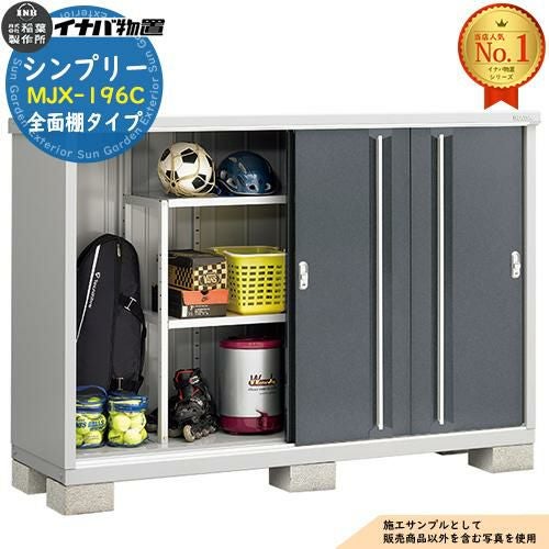 シンプリー MJX-196C 全面棚タイプ 全4色 Cタイプ 幅1940×奥行615×高さ