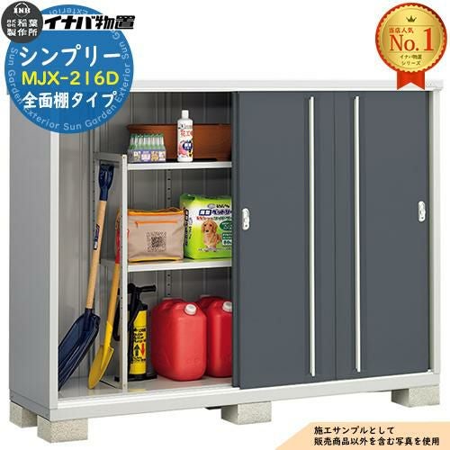 しーぷ⋈ *。 （お取り置き5/16〜） シンプリー MJX-216D 全面棚タイプ 全4色 Dタイプ 幅2160×奥行615×高さ