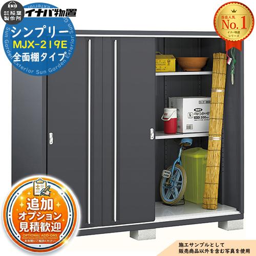 シンプリー MJX-219E 全面棚タイプ 全5色 Eタイプ 幅2160×奥行905×高さ