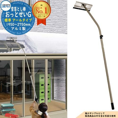 雪下ろし棒、おっとせいG、1950～2750mm 000000059345-01.jpg?size=l&w=