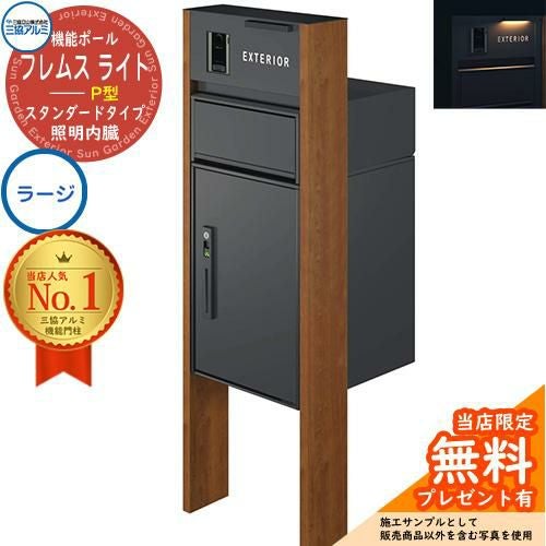 無料☆特典付】 機能ポール フレムス ライト Light スタンダードタイプ