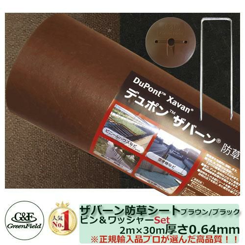 デュポン プランテックス製 防草シート コの字ピン パッドセット】 防