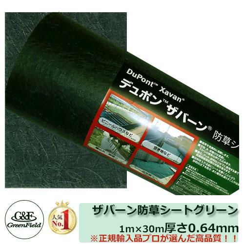DuPont Xavan 防草シート 1m×30m 240G 000000060651-01.jpg?size=l&w=