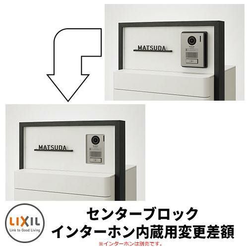 LIXIL スマート宅配ポストTA ファンクション仕様 センターブロック