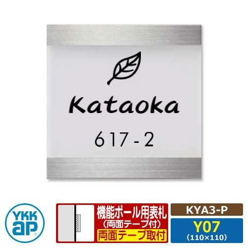 表札 ステンレス アクリル 17 アクリルカラー表札S タイプP【KYA3-P