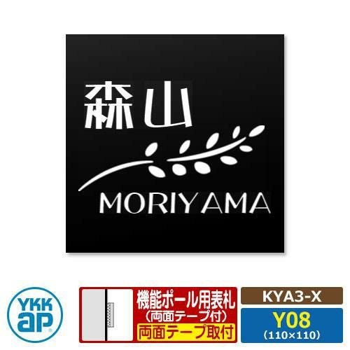 表札 アクリル 17 アクリルカラー表札S タイプX【KYA3-X：レイアウト