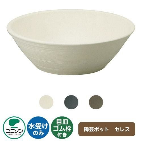 ユニソン 水受け ガーデンパン 陶芸ポット セレス ウォーターポット