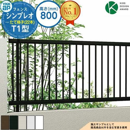 オットー・フォン・アルフェンスレーベン サイン SP 44-JD0305-07C NEWモデル》シンプレオフェンスT1型 H800タイプ（T80） フェンス本体