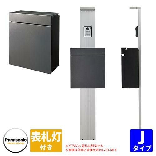 パナソニック アーキフレーム 機能門柱 Jタイプ LED表札灯付き パケモ