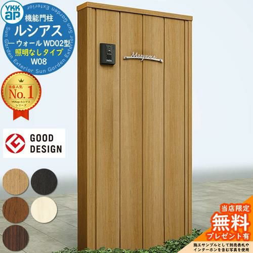 新品 未使用 YKK AP ルシアスウォール WD02型 W08 桑炭 門柱 000000066049-01.jpg?size=l&w=