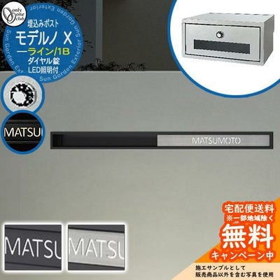 郵便ポスト 郵便受け モデルノX ライン 1B オンリーワンクラブ 