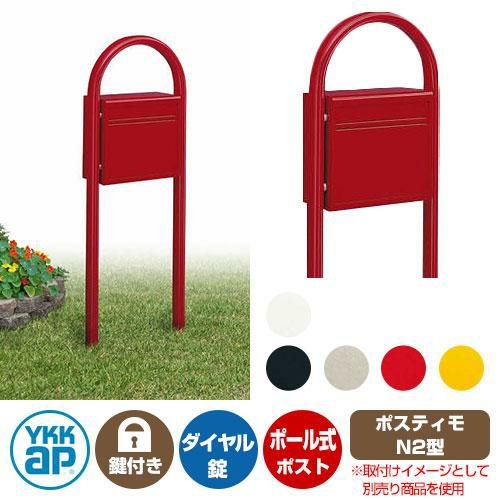 郵便ポストセット | サンガーデンエクステリア本店WEBショップ