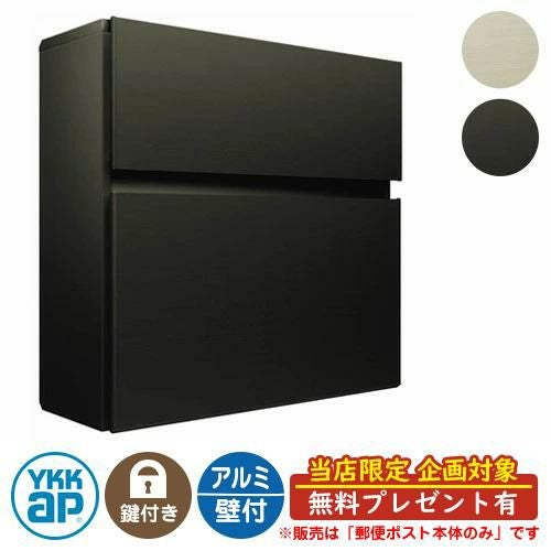 【むぎ】YKK AP製　AMETY10　郵便ポスト　カームブラック 無料☆特典付】郵便ポスト 郵便受け エクステリアポスト T10型 通常