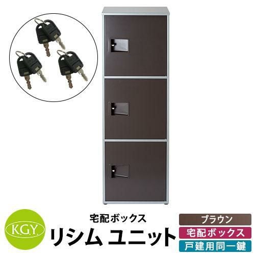 【決まりました】 宅配ボックス 大容量 一戸建て用 おしゃれ KGY工業 置き型 組立不要 宅配ポスト リシムミドル ポスト&大中2サイズ宅配ボックス2段 THB-382WD 木目 前入れ前出し 宅配BOX 宅配ポスト 郵便受け KGY工業 置き型 組立不要 宅配ポスト リシムミドル ポスト&大中2サイズ