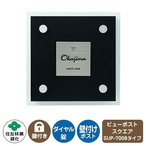 郵便ポスト 郵便受け ビューポスト スクエア ステンレス表札セット