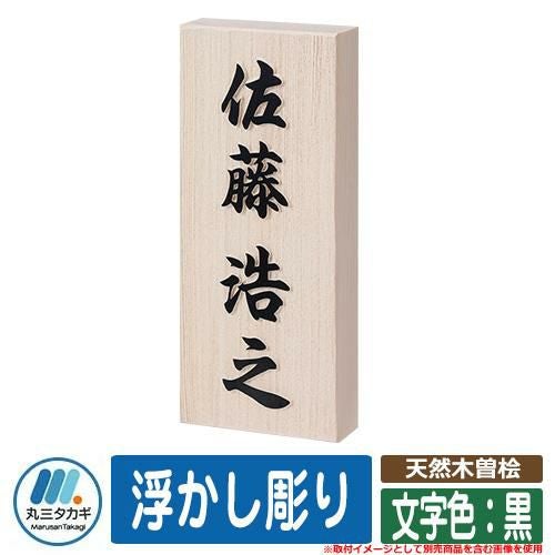 木製表札 | サンガーデンエクステリア本店WEBショップ