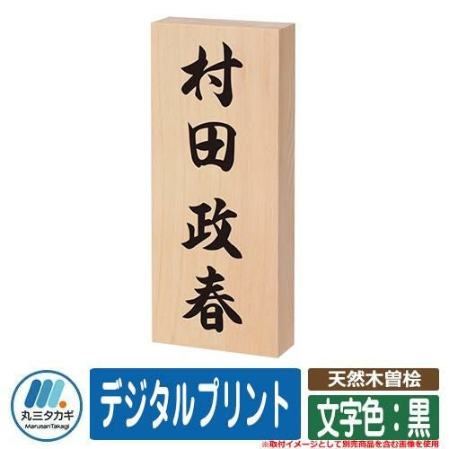 木製表札 | サンガーデンエクステリア本店WEBショップ